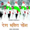 About Desh Bhakti Song Song