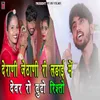 About Derani Jethani Ri Ladai Me Devar Ro Tuto Risto Song