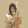 About 傻子爱上骗子 Song