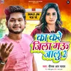 About Ka Kare Jila Mau Jalu - 2 Song