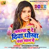 About Loverwa De Diya Dhokha Naya Sal Mein 2022 Happy New Year Song