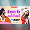 About Bhitar Wala Chij Rauti Me Dikhaungi Song