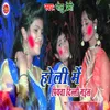 About Holi Me Piyba Dili Gaile Song