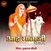 About Aai Mataji Bhajan Song