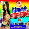 About DJ Wala Ke Bhatar Banavle Song