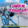 Sawan Me Dev Ghar Jaibu Ki Lalna khelaibu