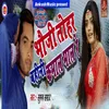 About Bhoji Tohar Bahini Kamal Maal Re Song