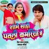 About Shobhe Saadhi Patli Kamariya Mein Song