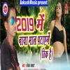 About 2019 Me Naya Maal Pataenge (Thik Hai) Song