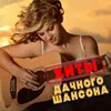 About Главбух Song