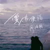 About 傻人有傻福 Song