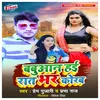 About Babuan Hai Raat Bhar Korab Song
