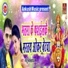 About Bhatara Ke Fasalake Marate Okar Betwa Song