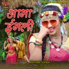 About Aama Imli Chhattisgarhi Song, Cg Song, Cg Geet Song