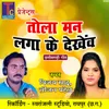 About Tola Man Laga Ke Dekhew Chhattisgarhi Geet Song