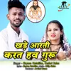 About Khade Aarti Karat Haw Guru Tor Panthi Geet Song