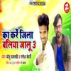 About Ka Kare Jila Ballia Jalu 3 Song