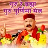About Guru Re Brahma Guru Poornima Mantra Song