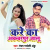 About Kare Ka Akbarpur Jalu Song