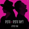 About אחד למיליון Song