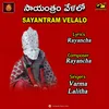 About SAYANTRAM VELALO Song