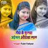 About Genda Ke Fulwa Jiasan Othawa Lal Song