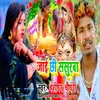 About Jaiye Chhe Sasurba Song