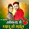 About Okra Se Pyar Ho Gayil Song