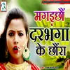 About Magaichhau Darbhanga Ke Chhaunra Song