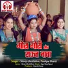 About Gaura Gauri Aur Raut Nacha Song