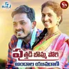 About Puthadi Bomma Pori Andhala Yuvarani Song