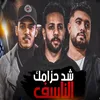 About شد حزامك الناسف Song