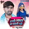 About Ego Labhar Par Kaise Rahi Song