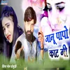 About Janu Pappo Kat Gi Song