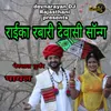 Raika Rabari Dewasi Song