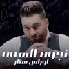 About نجوم السمه Song