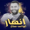 About انهار Song