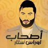 About أصحاب Song