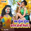 About Sab Dhua Dhua Krel Hoje Taiyar Re Song