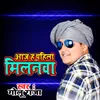 About Aaj H Pahila Milnva Song