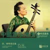 The Style of Wei and Jin Dynasties Liuqin Music