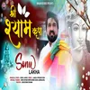 About Shree Shyam Kripa Song