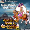 About Mankiye Chadya Re Mohan Vanmali Song