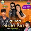 About Aayo Sajan Bandhile Preet Song