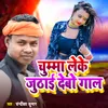 About Chumma Leke Jhutha Debo Gal Song