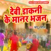 Debi Dakni Ke Manar Bhajan