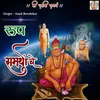 About Roop Samarthanche Shri Swami Samarth Song