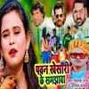 About Pawan Khesari Ke Samjhava Song