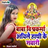 About Baba Vishvkarma Ayile Hathi Ke Sawari Song