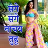 About Sange Sange Nachay Tuhu Song